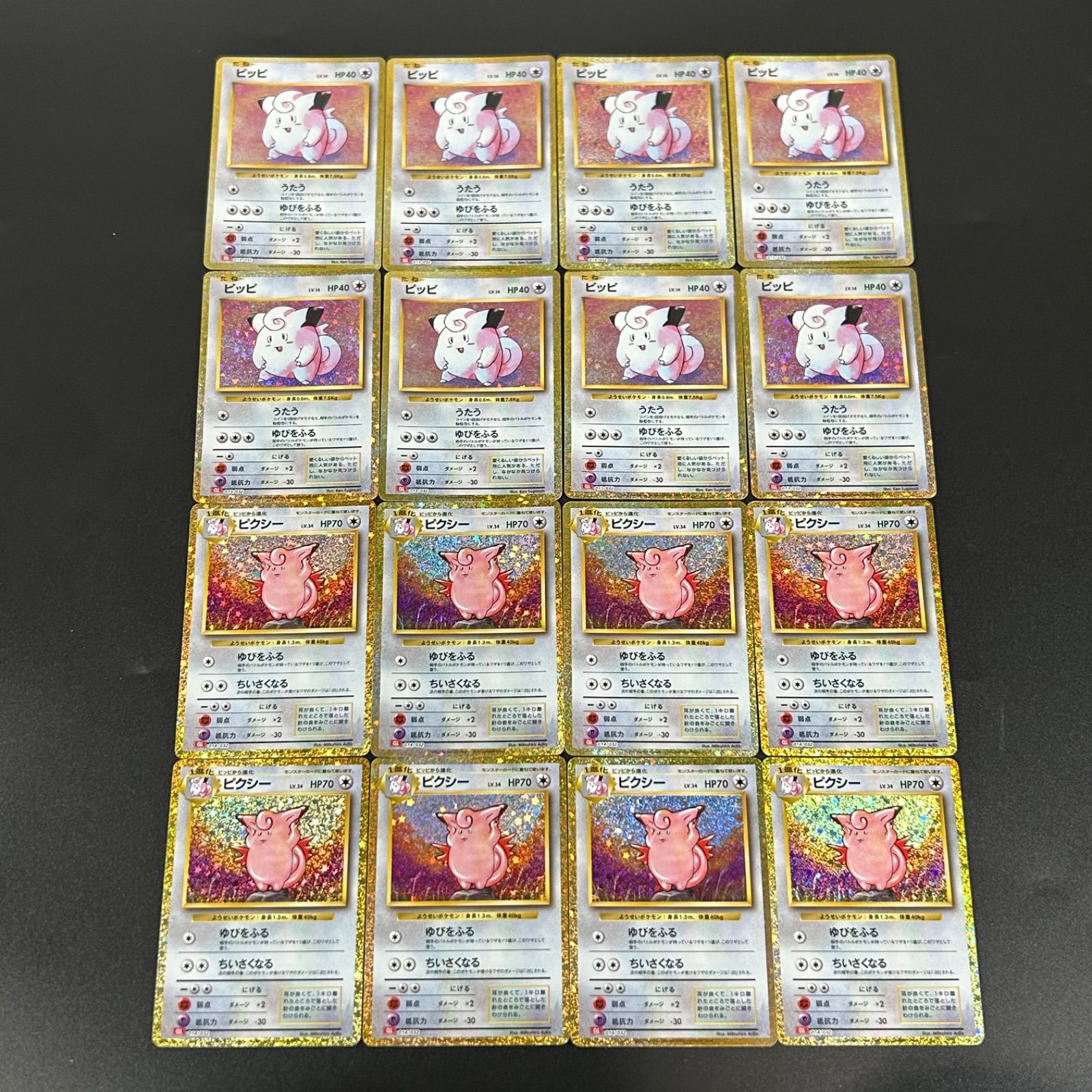 ポケモンクラシック ピッピ ピクシー 8枚ずつ 16枚 まとめ売り - メルカリ