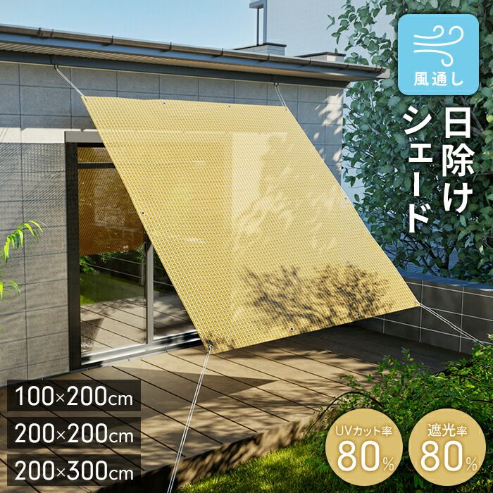 【ルルる様用】サンシェード 200×300cm×2枚、200×200cm×2枚セット