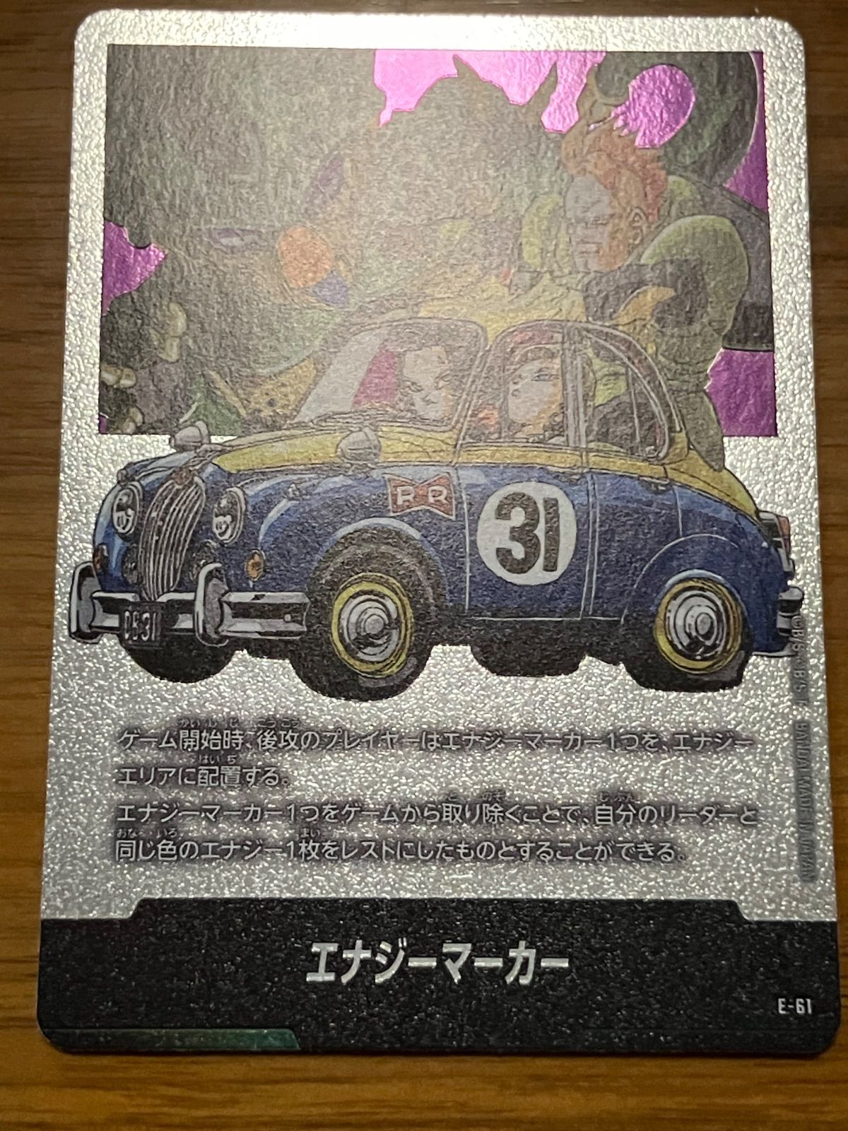 マンガブースター エナジーマーカー 銀 E-61 31巻 セル 人造人間 
