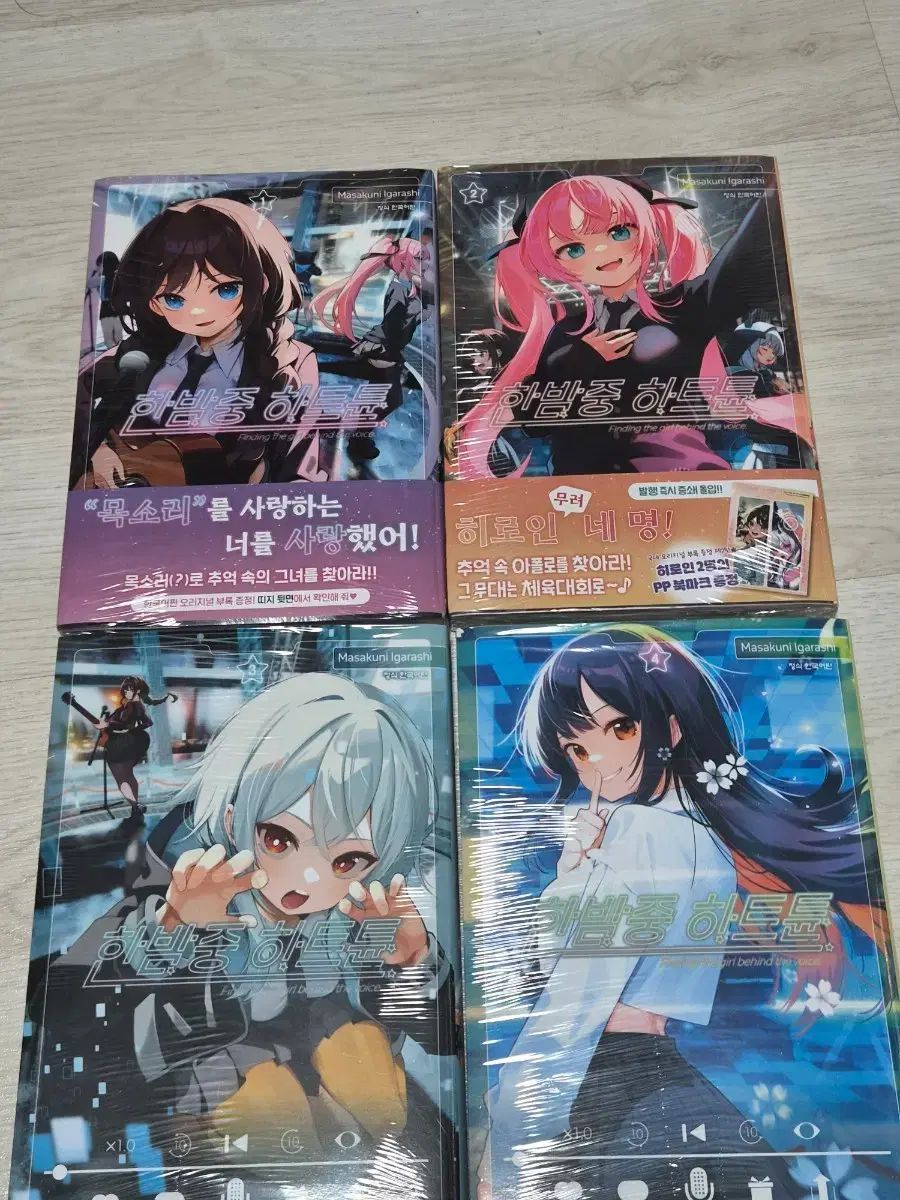 真夜中ハートチューン　全巻初版帯付き　限定特典あり 真夜中ハートチューン 1-4巻セット : 全初版真夜中ハートチューン 店舗