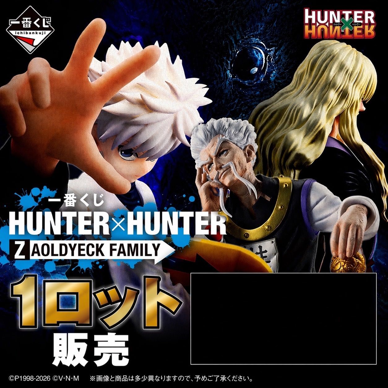 一番くじ HUNTER×HUNTER ZAOLDYECK FAMILY ハンター×ハンター ハンター