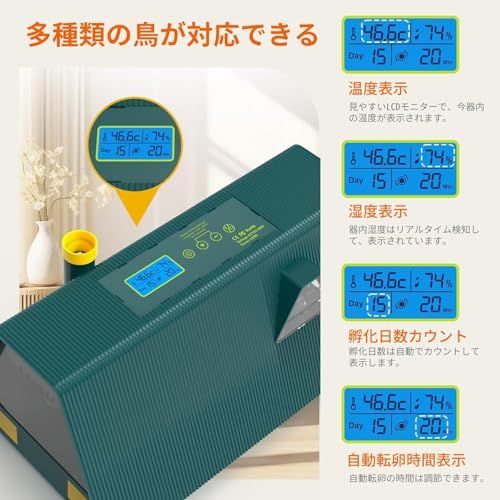 LifeBasis自動孵卵器 インキュベーター 鳥類専用孵卵器 自動転卵式