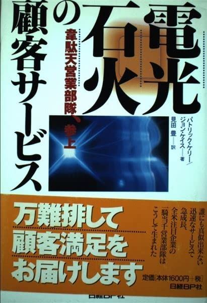 電光石火の顧客サービス
