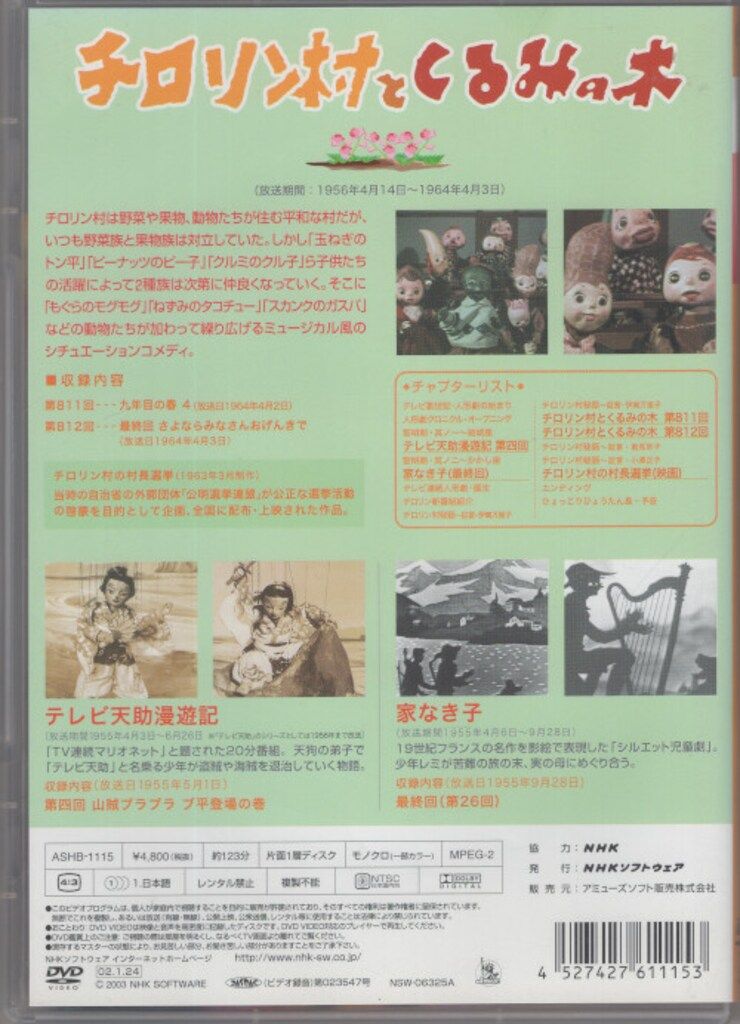 非常に良い】人形劇クロニクルシリーズ 1 チロリン村とくるみの木 黎明