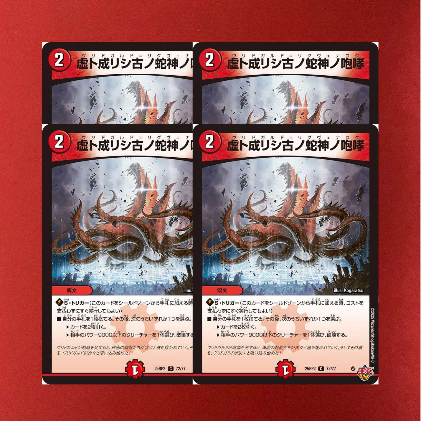 虚ト成リシ古ノ蛇神ノ咆哮 ヴリドガルド リグヴェナロク カウンター
