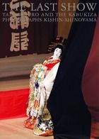 I*N様 THE LAST SHOW TAMASABURO AND THE KA THE LAST SHOW TAMASABURO AND THE