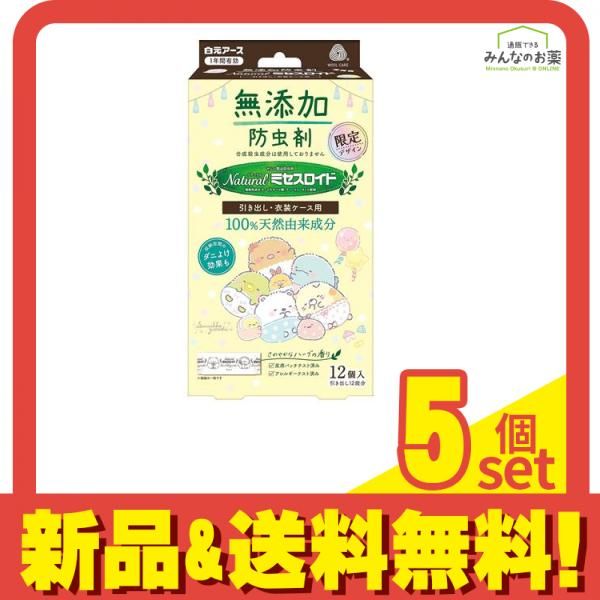 Natural(ナチュラル)ミセスロイド 引き出し・衣装ケース用 12個入 (すみっコぐらし) 5個セット まとめ売り