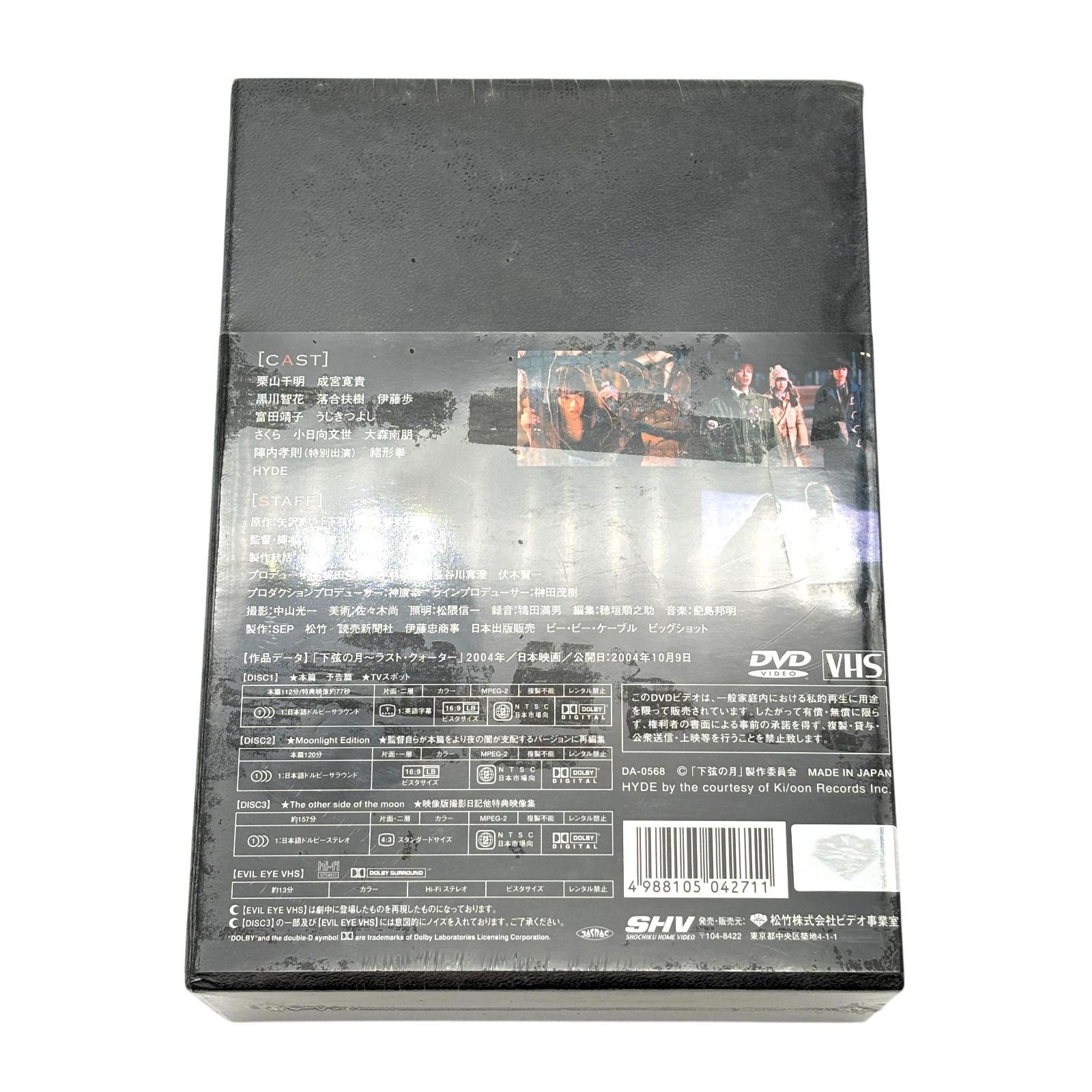 未開封品】下弦の月 ラストクォーター 豪華BOX DVD3枚組 EVIL EYE VHS