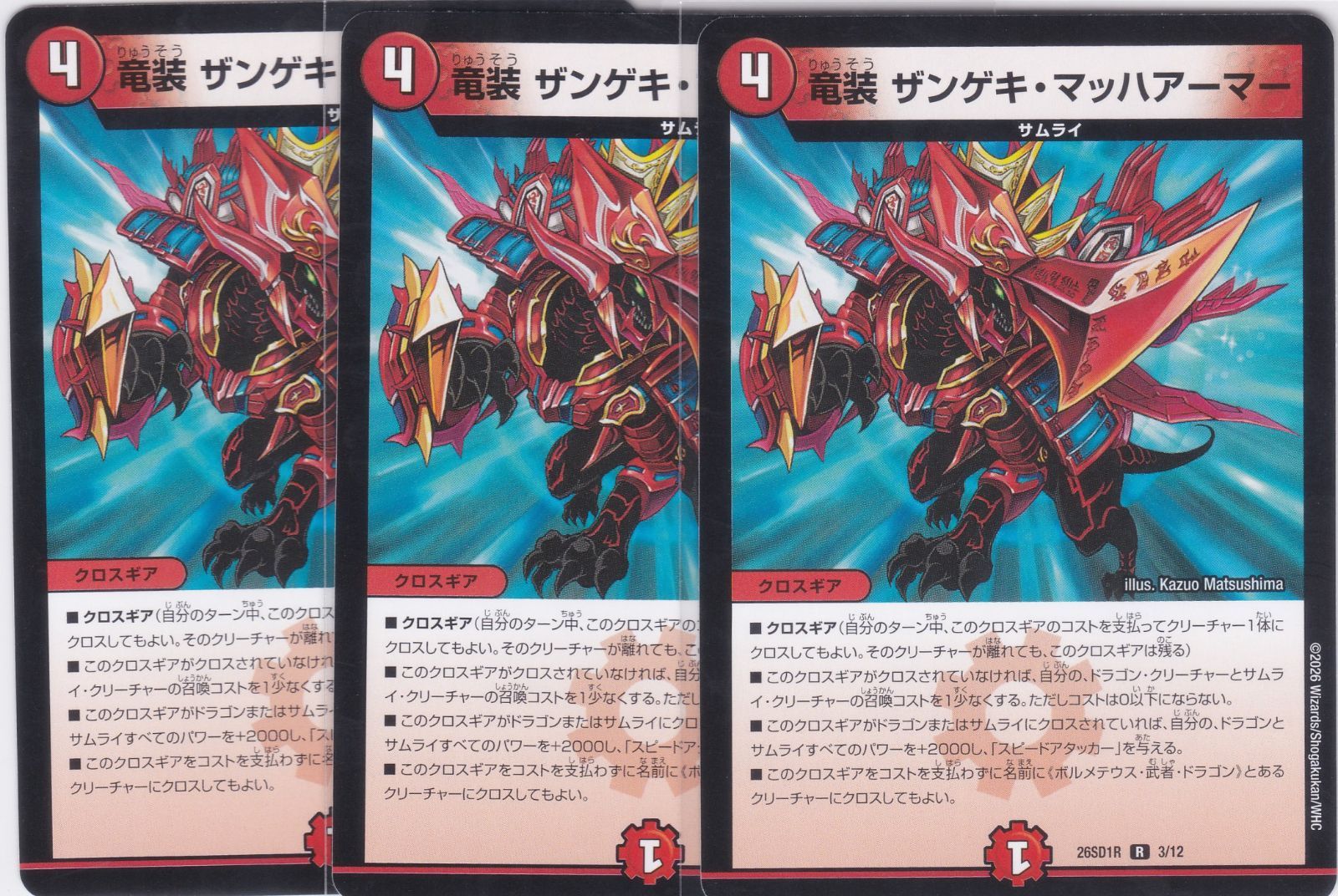 メルカリ便 竜装 ザンゲキ・マッハアーマー ザンゲキマッハアーマー プロモ 4枚 デュエルマスターズ 竜装ザンゲキ・マッハアーマー プロモ 4枚