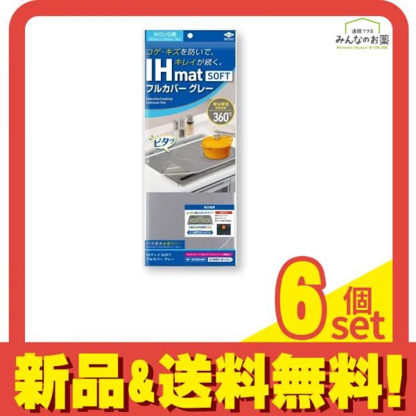 東洋アルミ IHマットSOFT フルカバー グレー 約35cm×約60cm 1枚入 6個セット まとめ売り