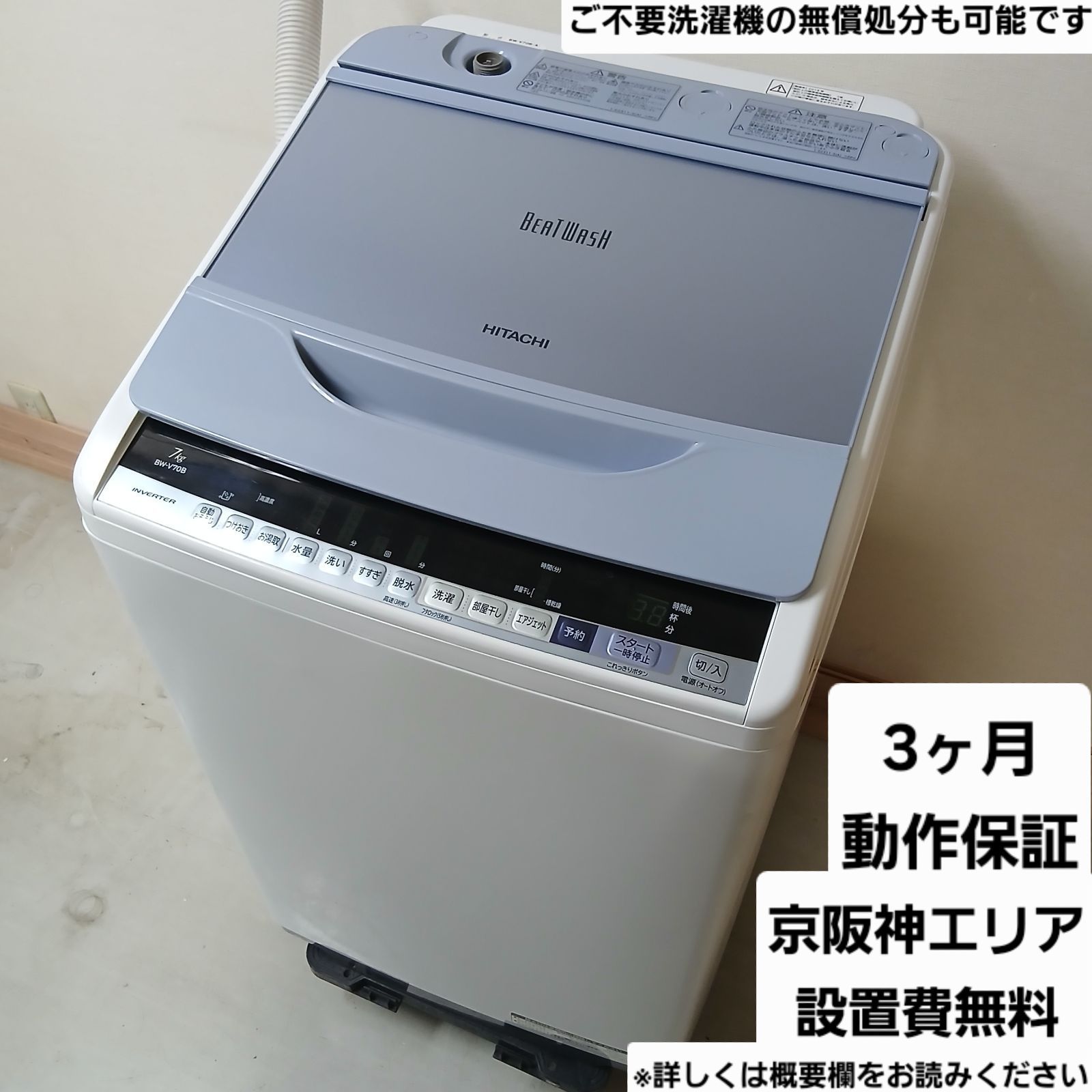 【SALE】HITACHI　日立　7kg洗濯機　BW-V70FE8　中古　リサイクルショップ宮崎屋住吉店25.9.1 楽天市場】【中古/屋内搬入付き】日立 洗濯機 7.0kg BW-V70FE8 20-21年