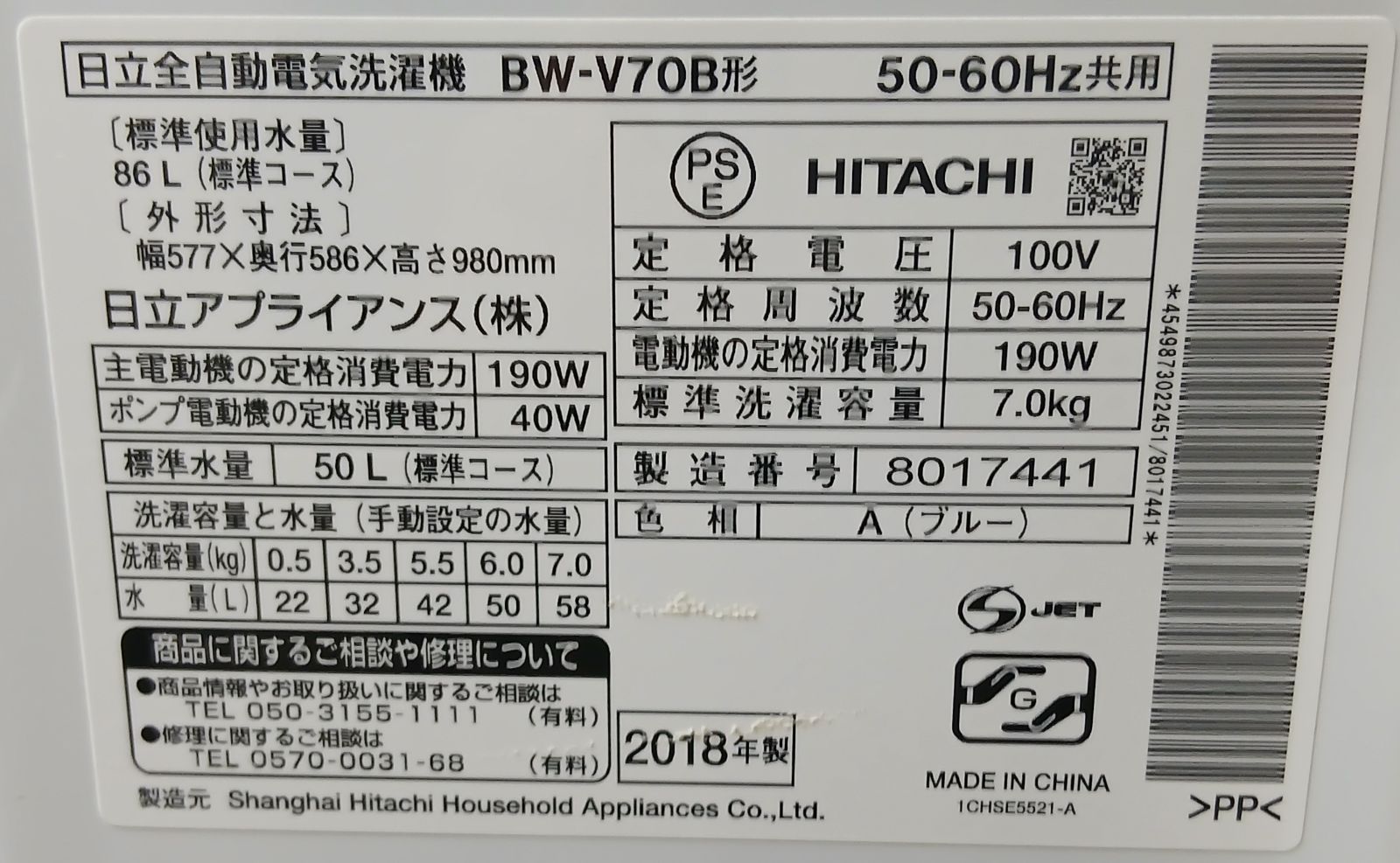 日立 洗濯機 容量7kg 2018年製 お得なセット値引きも！分解洗浄可能 