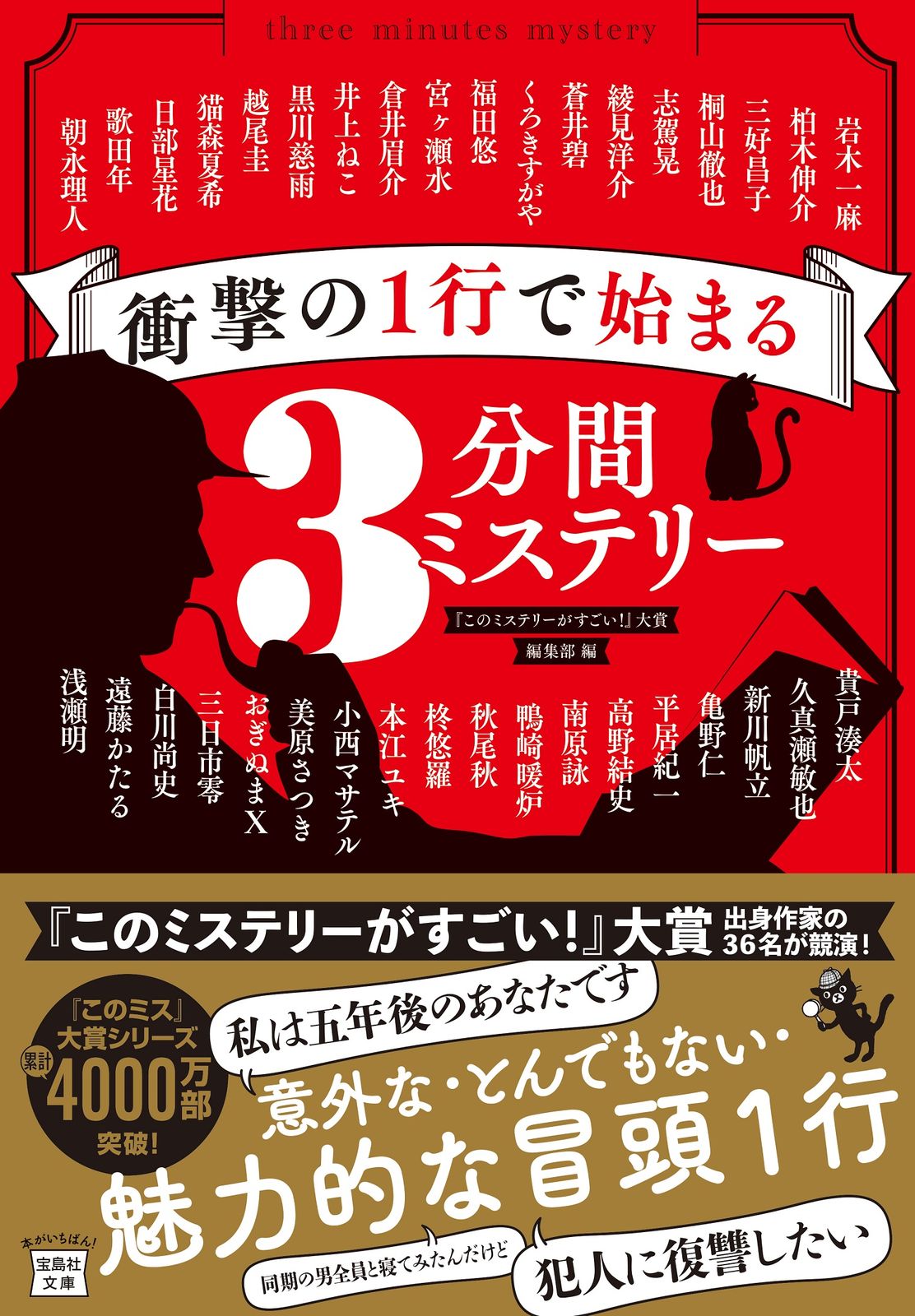 このミステリーがすごい23冊、この文庫がすごい7冊、その他3冊、計33冊セット このミステリーがすごい！ 2024年版│宝島社の通販 宝島チャンネル