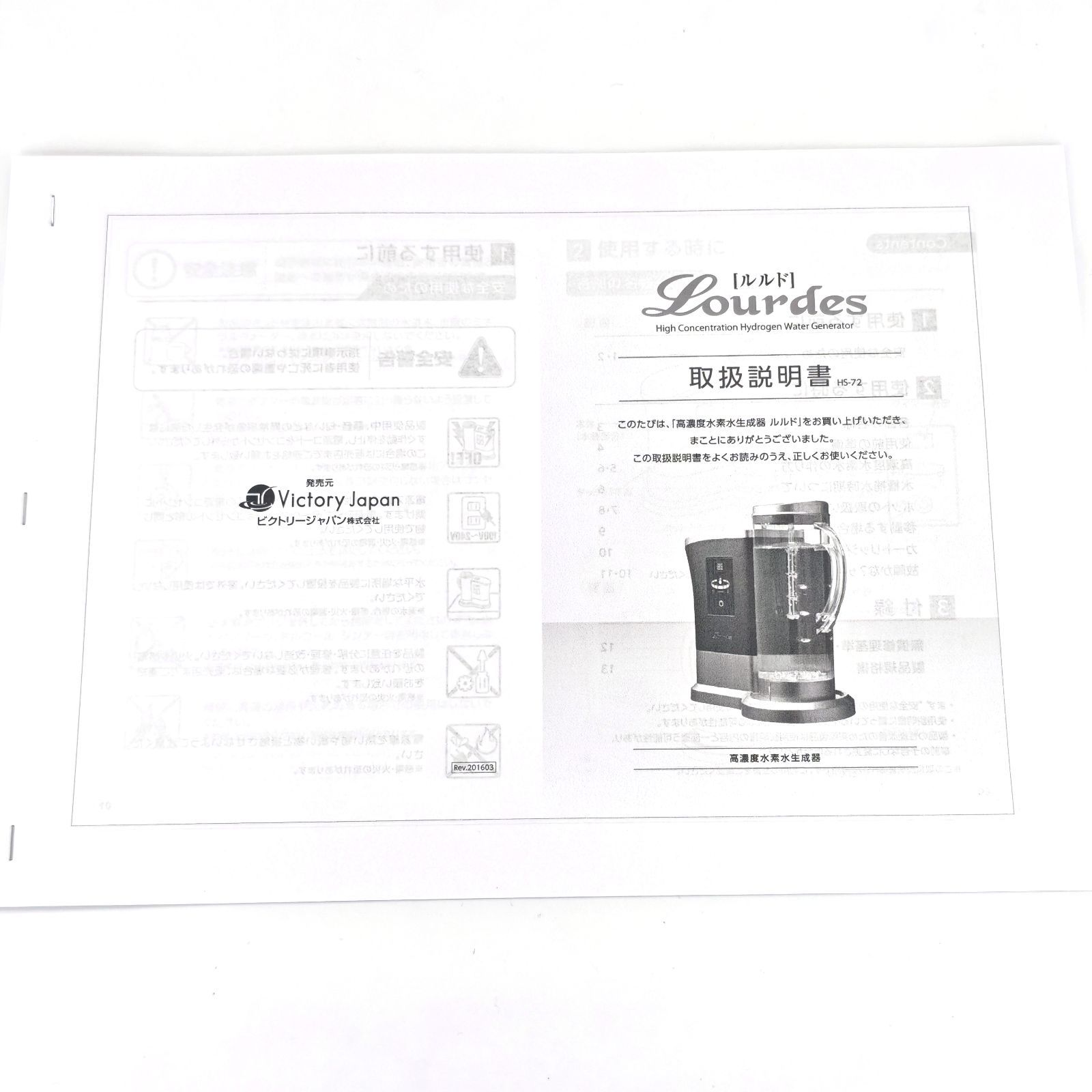 高濃度水素水生成器 ビクトリージャパン ルルド HS-72 Amazon | 高濃度水素水生成器 Lourdes (シャインシルバー