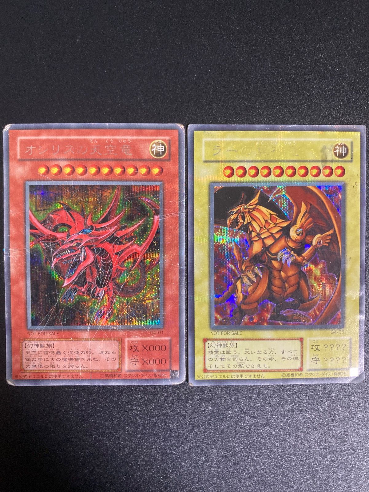 オシリスの天空竜　ラーの翼神竜　シークレット 遊戯王カード オシリスの天空竜 オベリスクの巨神兵 ラーの翼神竜
