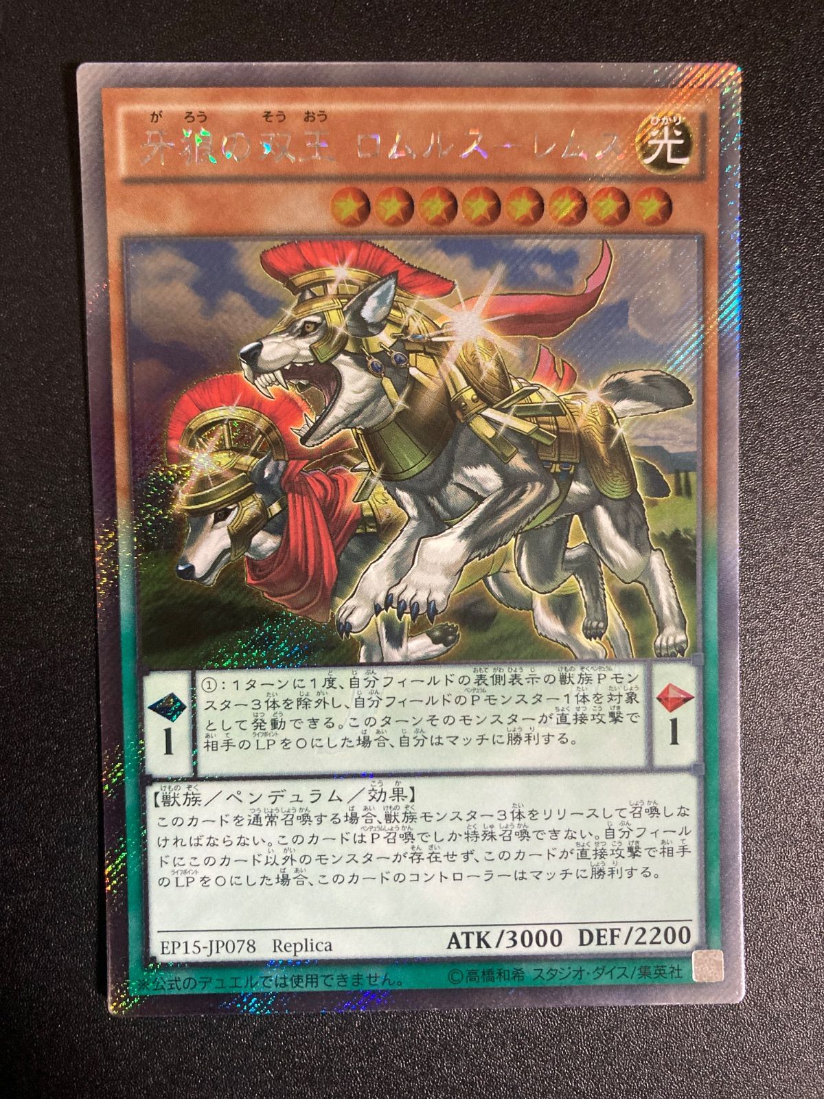 PSA10 牙狼の双王ロムルス－レムス エクストラシークレット 遊戯王 PSA10鑑定済〕牙狼の双王ロムルスレムス