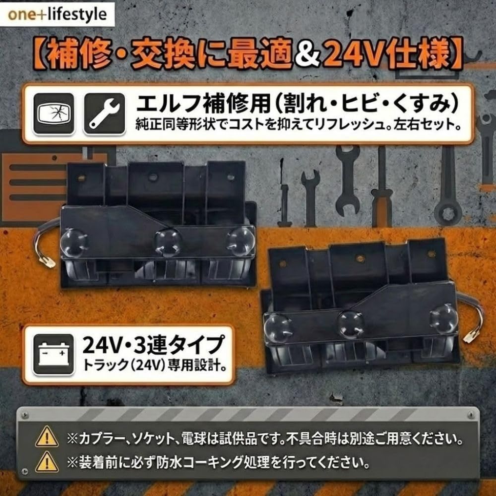 one+lifestyle エルフ テールランプ 24V 3連 左右セット 純正タイプ