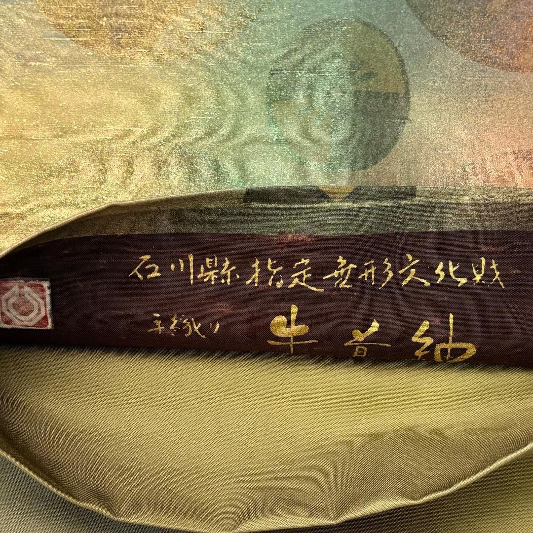 袋帯 牛首紬 石川県無形文化財 丸に魚 鳥 O-6199 袋帯 牛首紬 石川県無形文化財 丸に魚 鳥 O-6199 - メルカリ