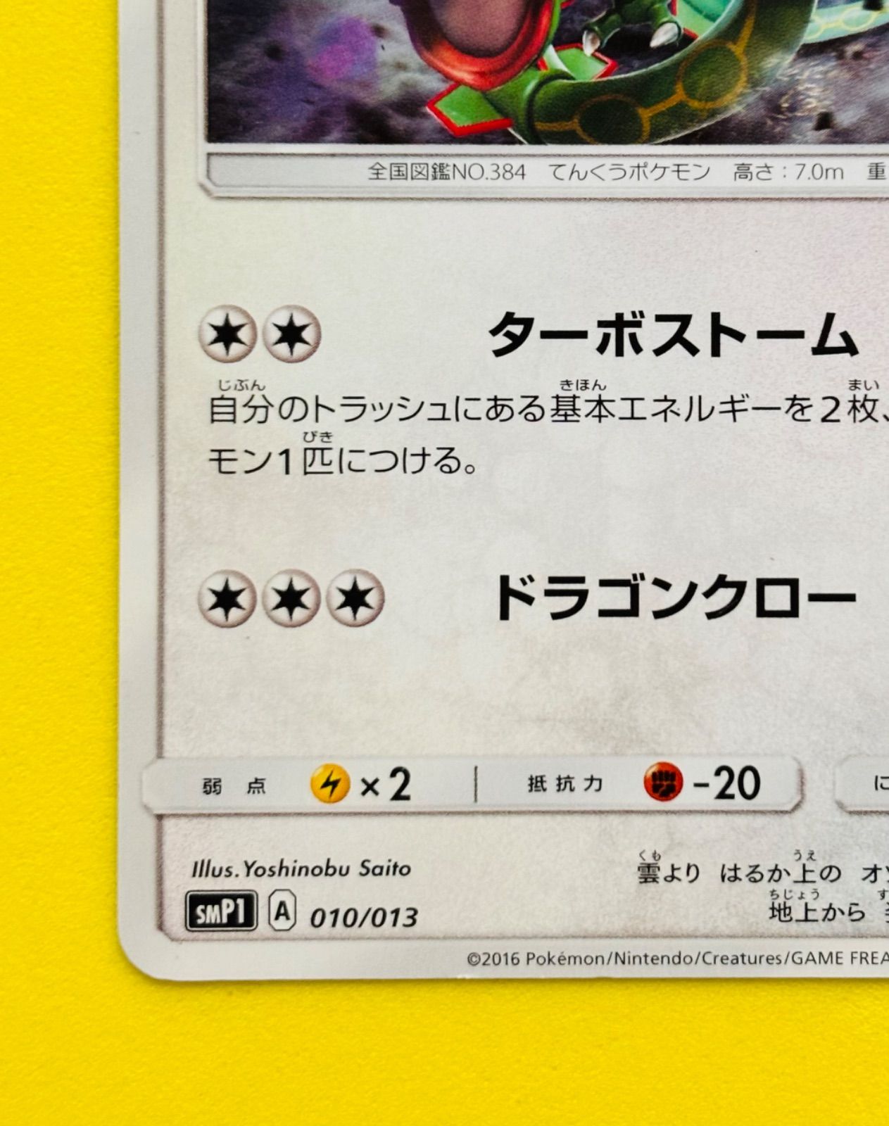 ポケモンカード☆ 「月刊コロコロコミック」2017年01月号付録