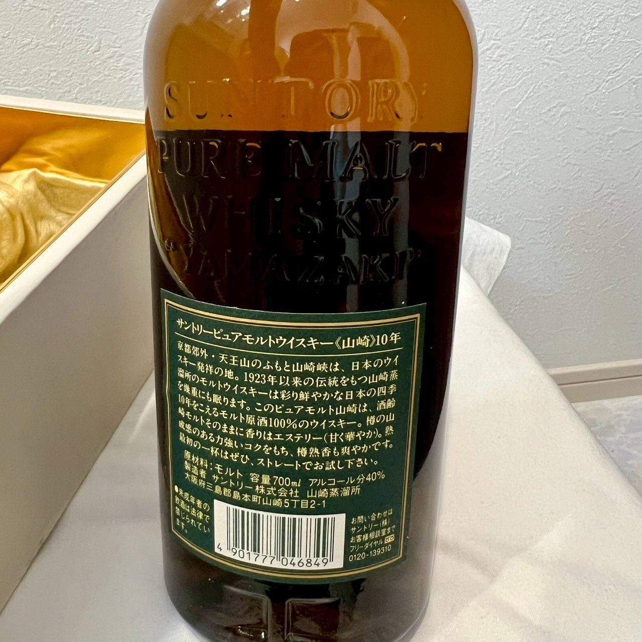 希少】サントリー山崎10年 700ml 箱付未開栓 - メルカリ
