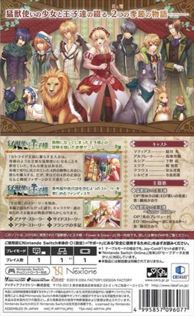 猛獣使いと王子様 ～Flower ＆ ～ for Nintendo S… Amazon.co.jp: 猛獣使いと王子様 ~Flower & Snow~ for Nintendo Switch