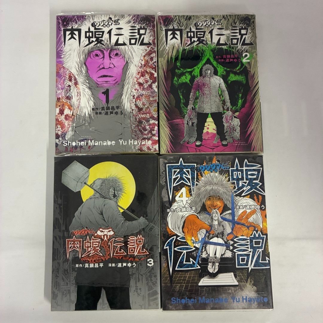 闇金ウシジマくん外伝 肉蝮伝説 1巻～19巻 - メルカリ