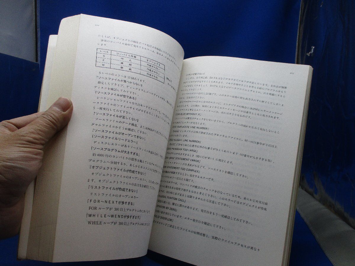 PC-9800シリーズ N88-日本語BASIC(86)「インタプリタとコンパイラ 1987