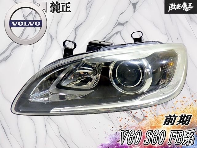 ストア出品！】ボルボ VOLVO 純正 V60 S60 FB系 前期 HID ヘッドライト 