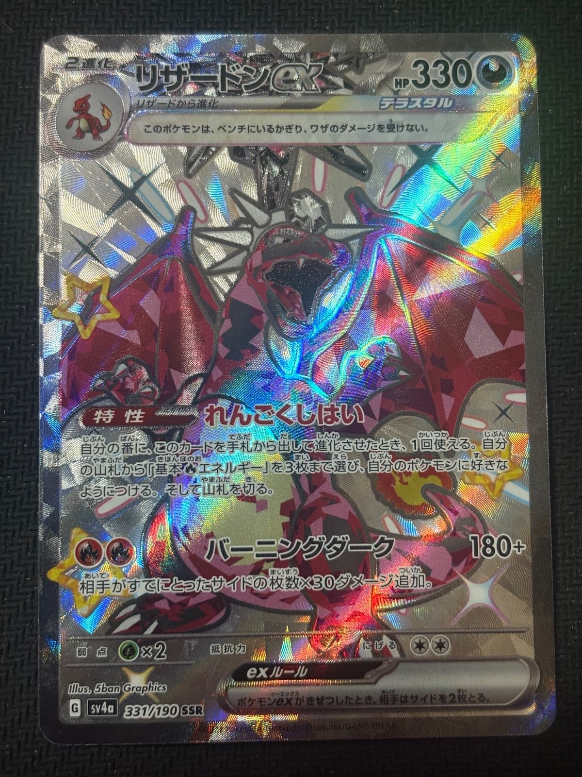 ポケモンカード リザードンGX SSR 色違い ポケモンカード リザードン GX SSR 331/190 シャイニートレジャー 色