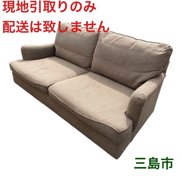 配送不可、現地引取のみ、リユース品】布張り 2人掛けソファ ブラウン 