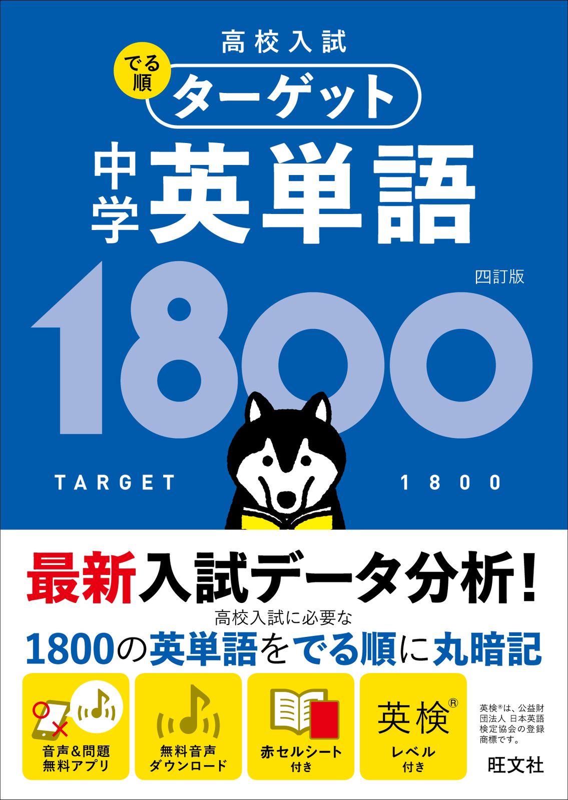 中学英単語1800 4訂版/旺文社/旺文社（文庫） - メルカリ