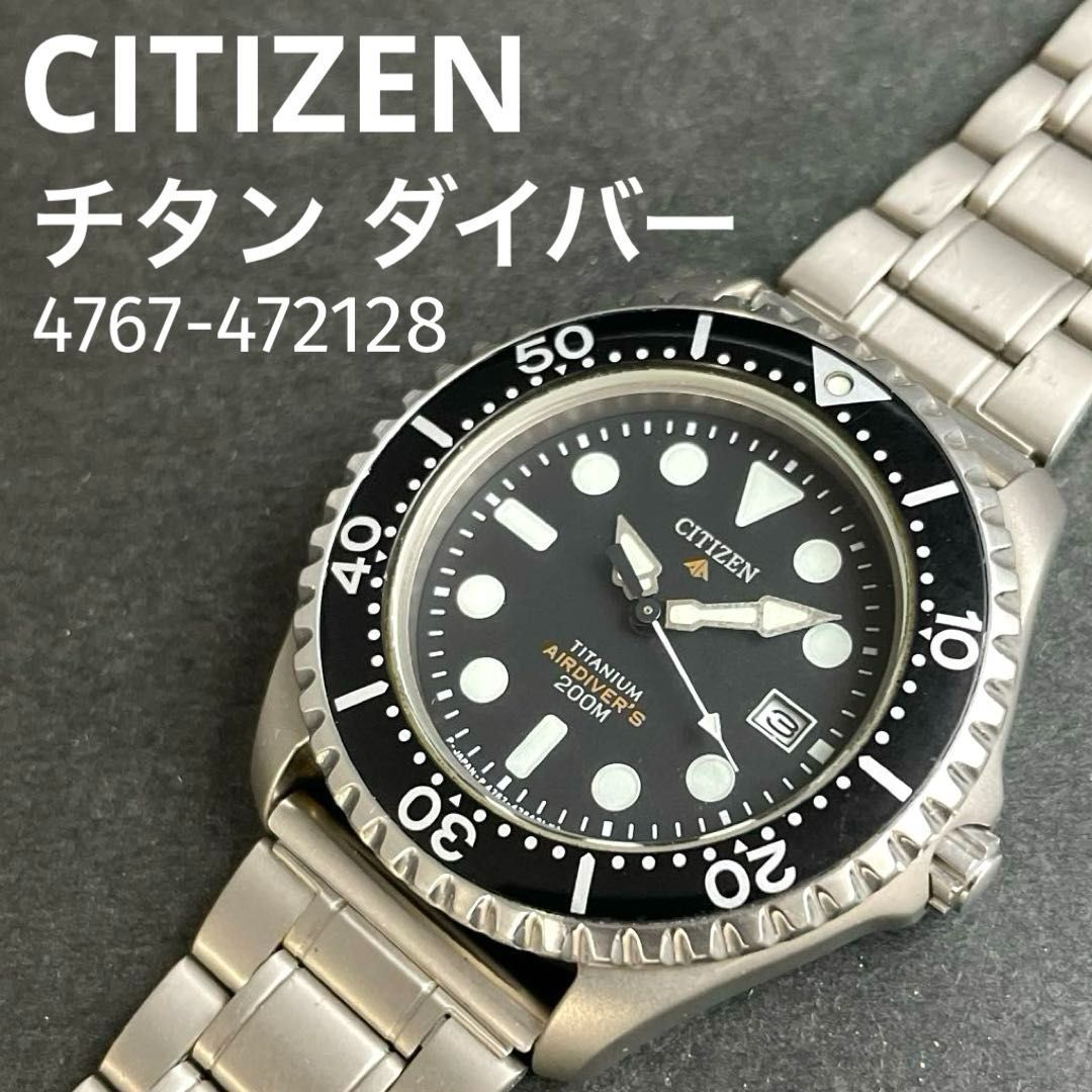 CITIZEN チタン ダイバーズウォッチ 4767-472128 シチズン TITANIUM