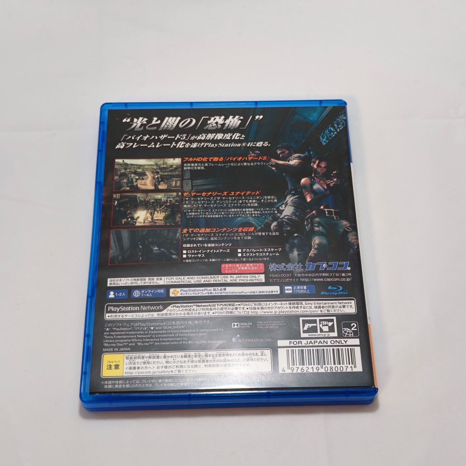 ps4　動作確認済 動作確認済】PS4 バイオハザード5 (BIOHAZARD 5) 盤面良好 カプコン