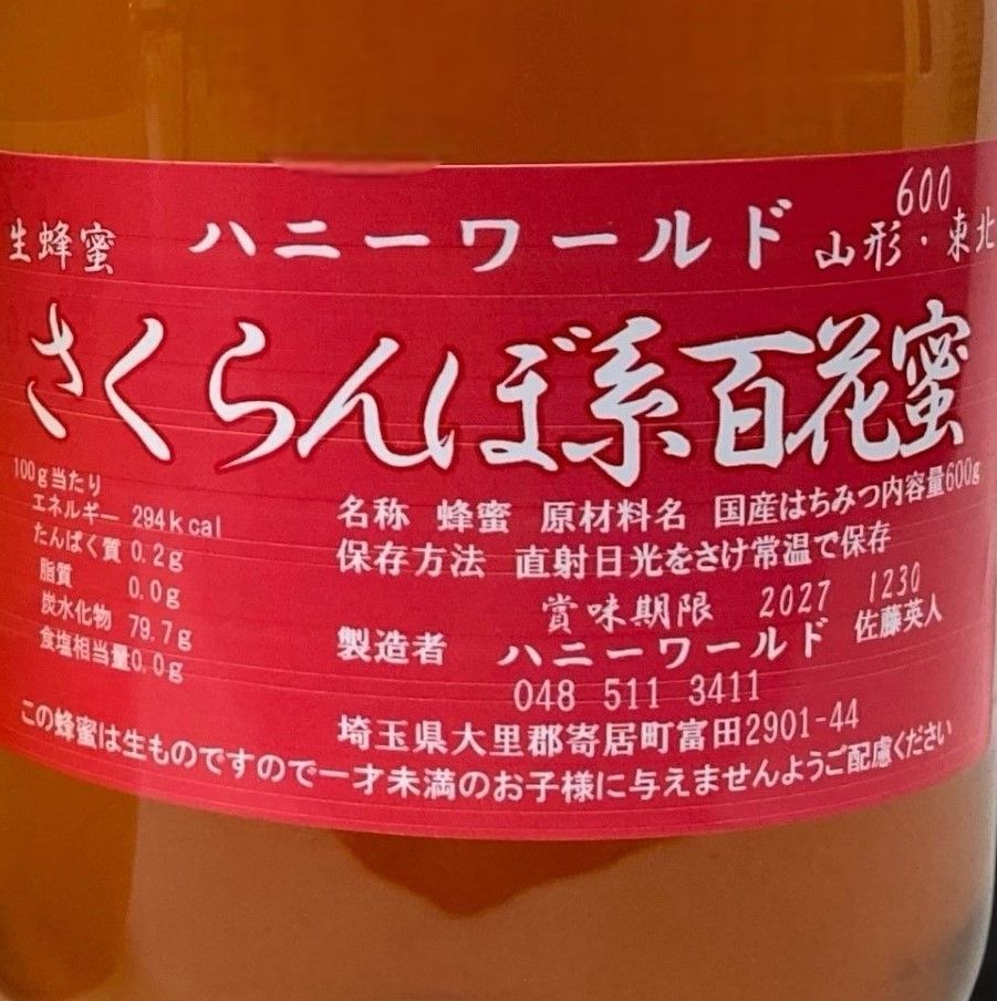 食品 希少 生はちみつ 菩提樹系百花蜜 さくらんぼ系百花蜜 各600g2本セット