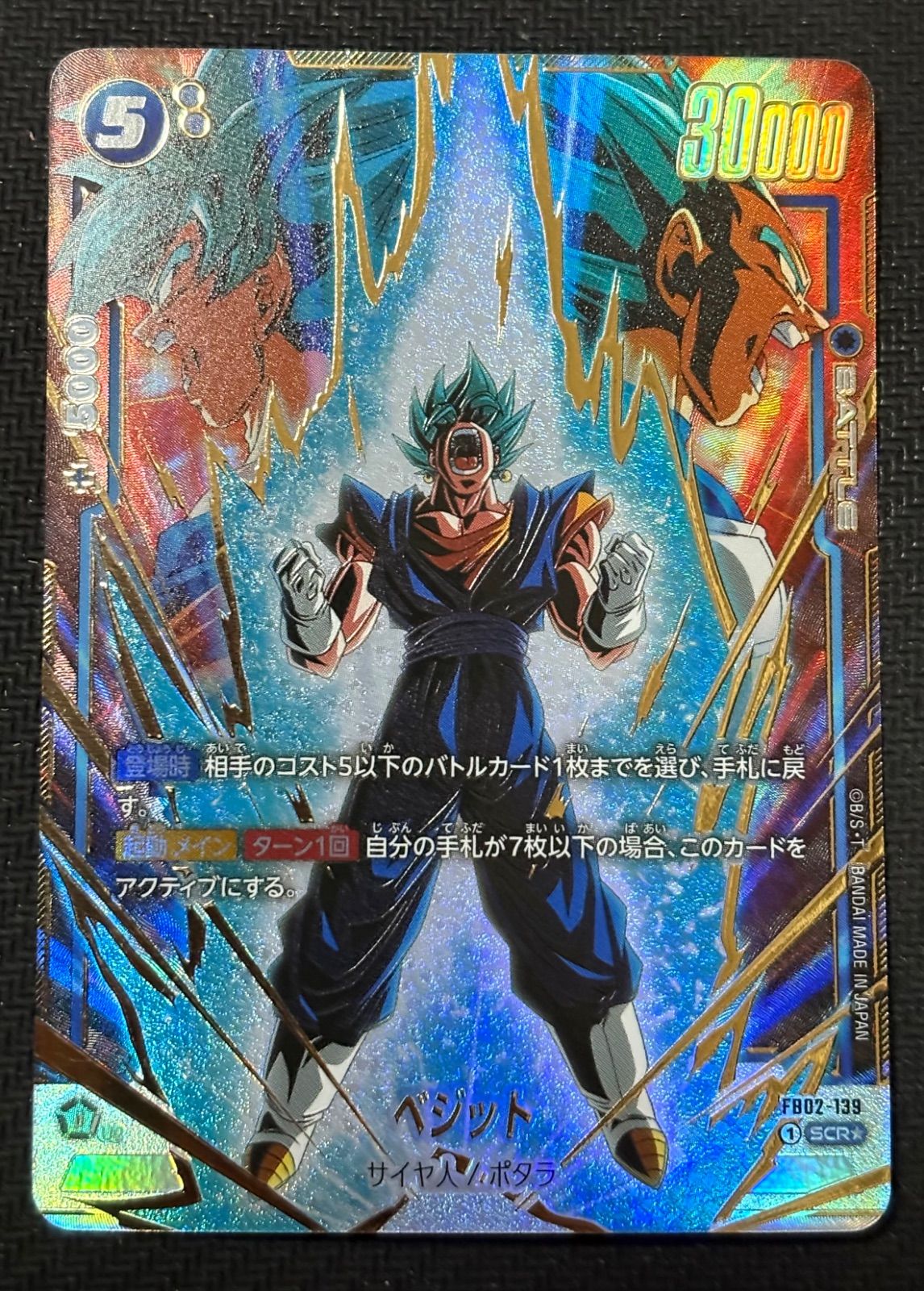 ベジット SCR シークレット パラレル ドラゴンボール フュージョン