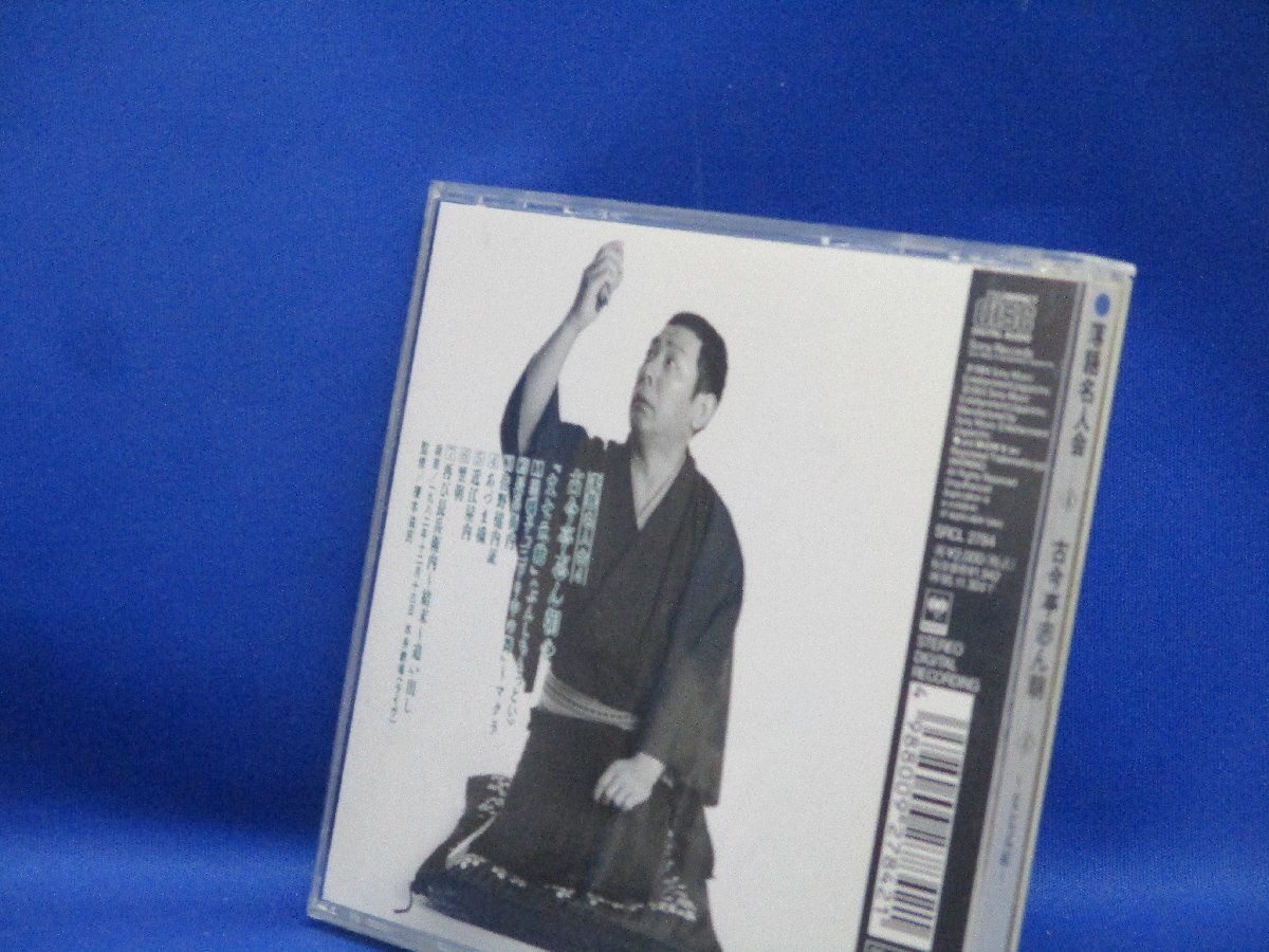 古今亭志ん朝 CD 落語名人会4志ん朝4 ～文七元結～ 帯付き 100107