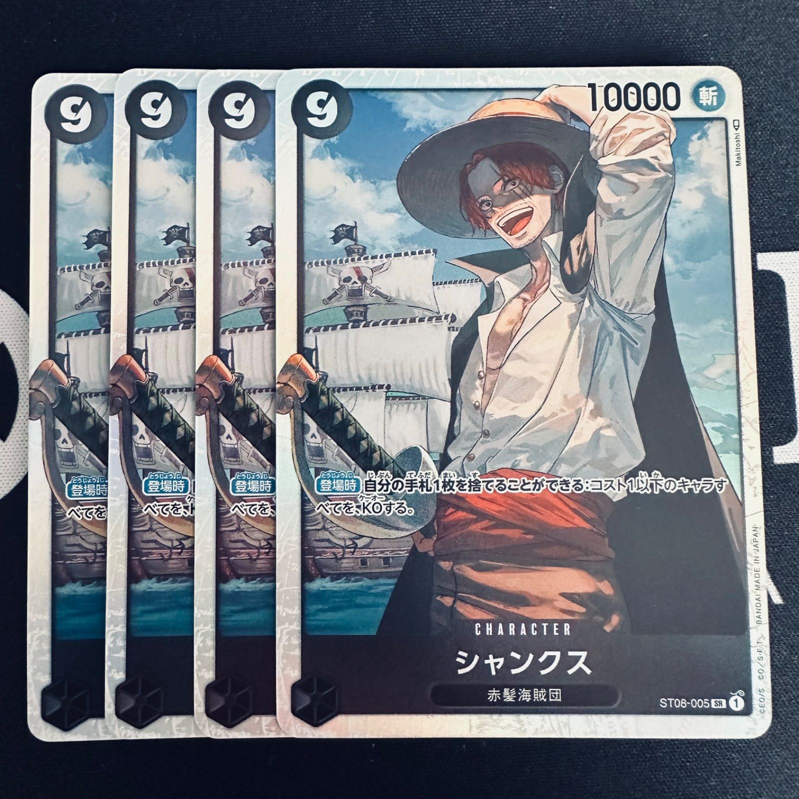 シャンクス「SR」(黒)[ST08-005] 4枚セット - メルカリ
