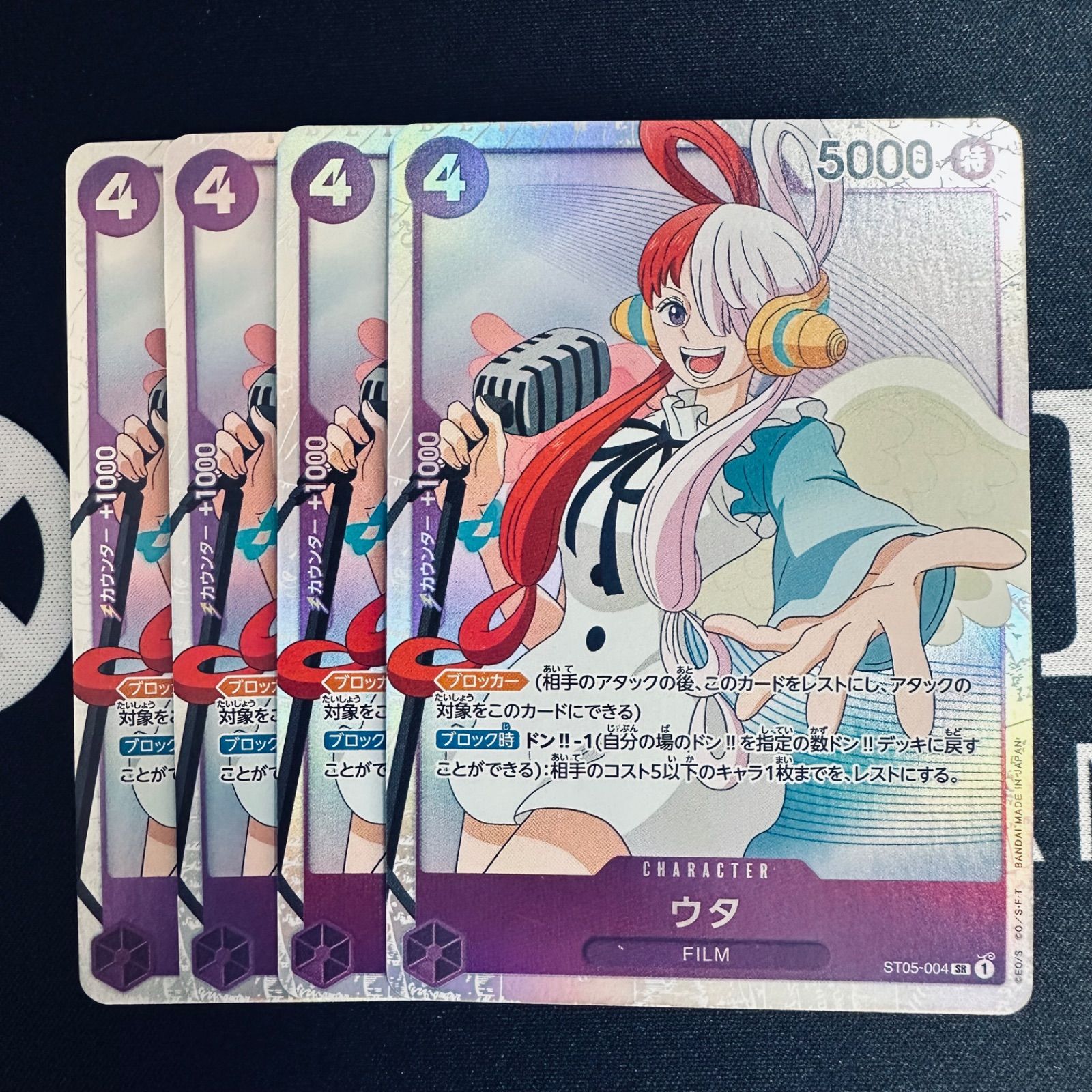 ウタ「SR」(紫)[ST05-004] 4枚セット - メルカリ