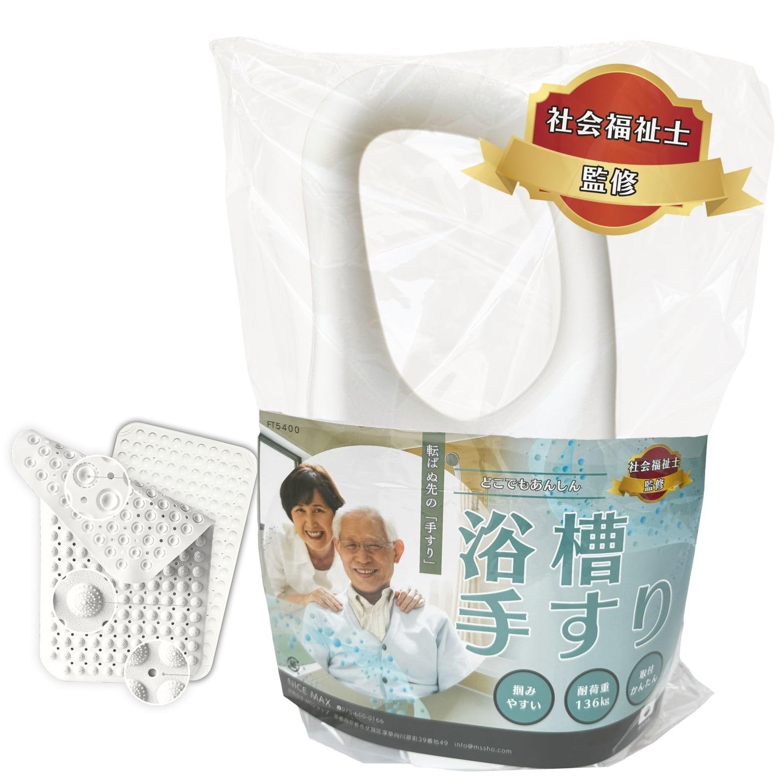 NICE MAX お風呂手すり 浴槽手すり 介護用 高齢者向け 滑り止め付き 60歳以上 安心設計 取り付け簡単 どこでも安心浴槽手すりとバスマット 2枚 浴槽用 【社会福祉士 監修】 工具不要で簡単設置 7,238円
