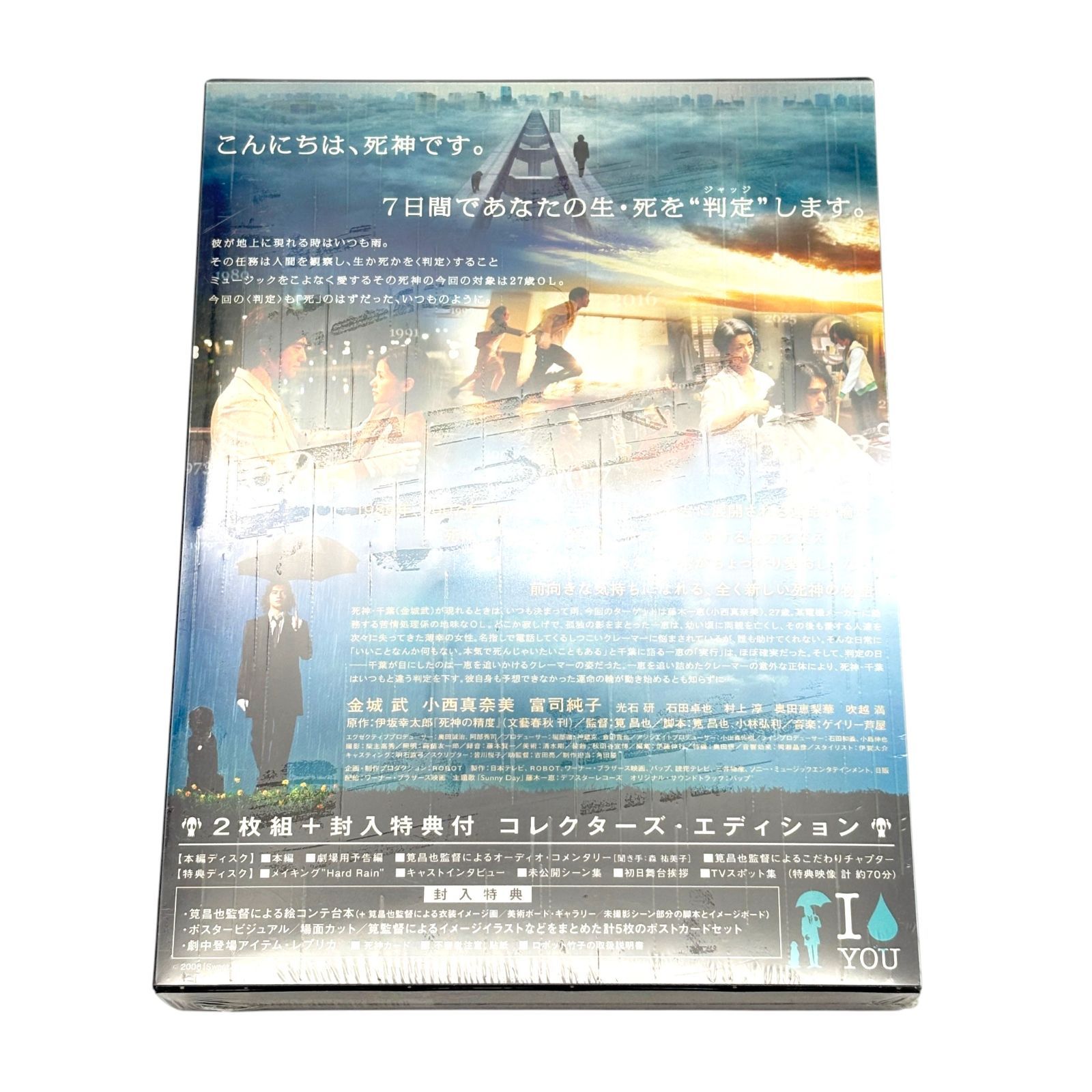 未開封品】Sweet Rain 死神の精度 コレクターズ・エディション DVD 2枚