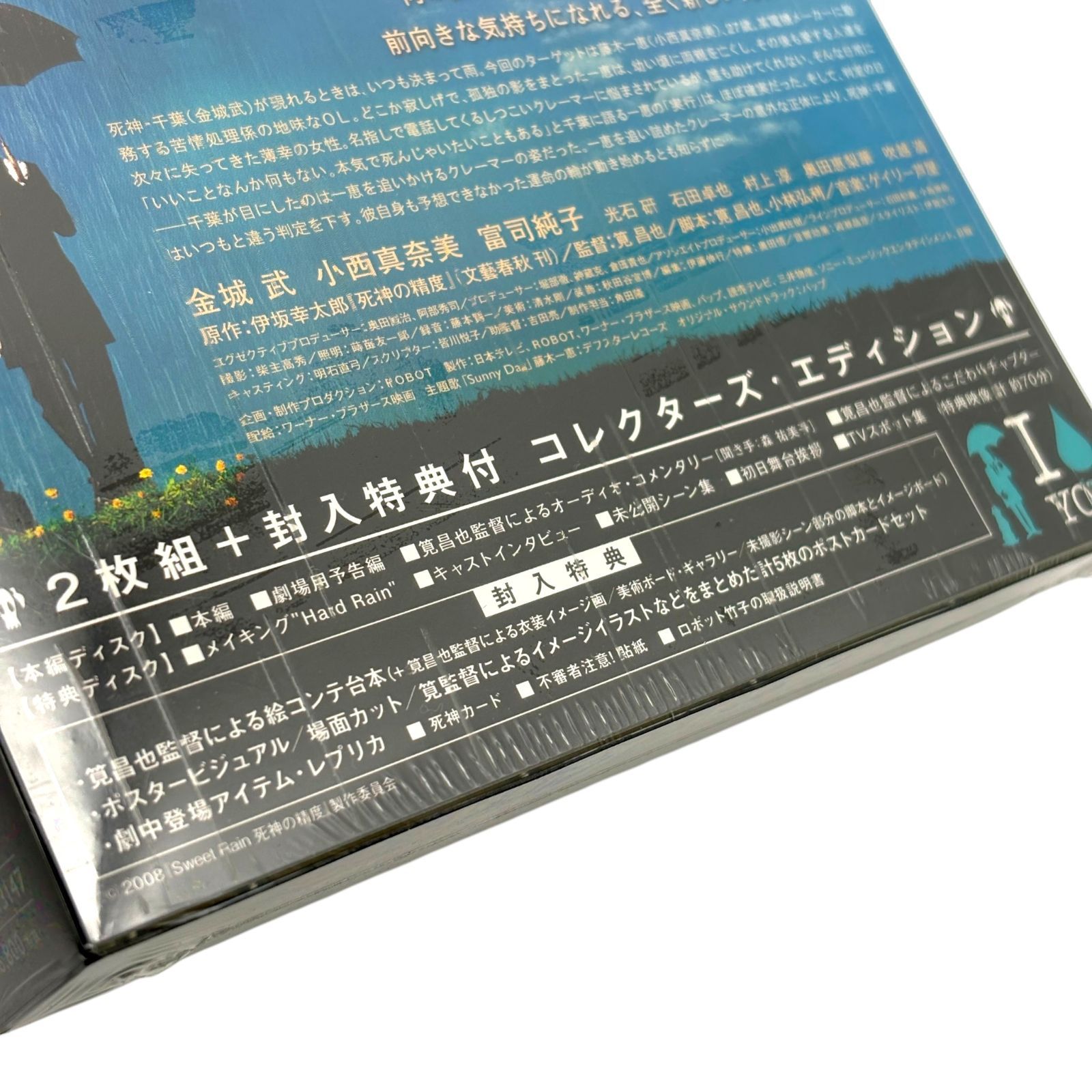 未開封品】Sweet Rain 死神の精度 コレクターズ・エディション DVD 2枚