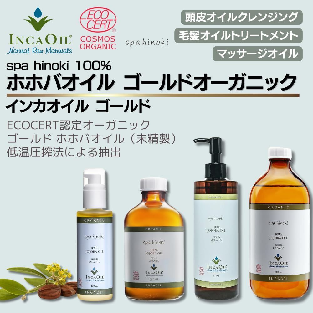 【人気商品】100ml（エコサート認証）ゴールド 未精製 ガラス瓶 ホホバオイル 頭皮 髪 オーガニック 顔 クレンジング spahinoki マッサージ キャリアオイル（※約10℃以下で凝固します）