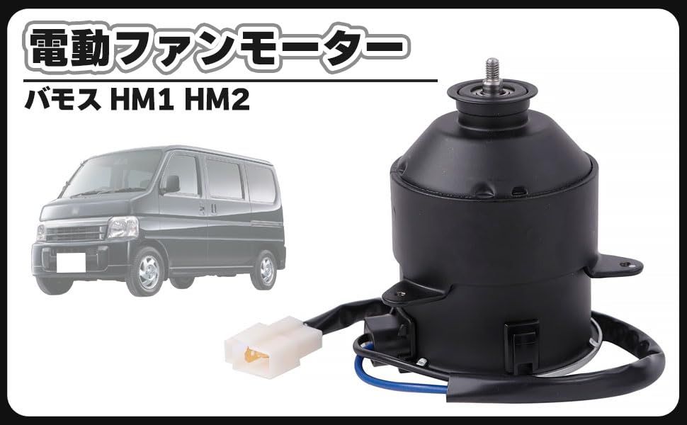 H16 バモスホビオ HM3 ラジエーター 97240 Amazon.co.jp: 電動ファンモーター ホンダ車用 バモス HM1 HM2