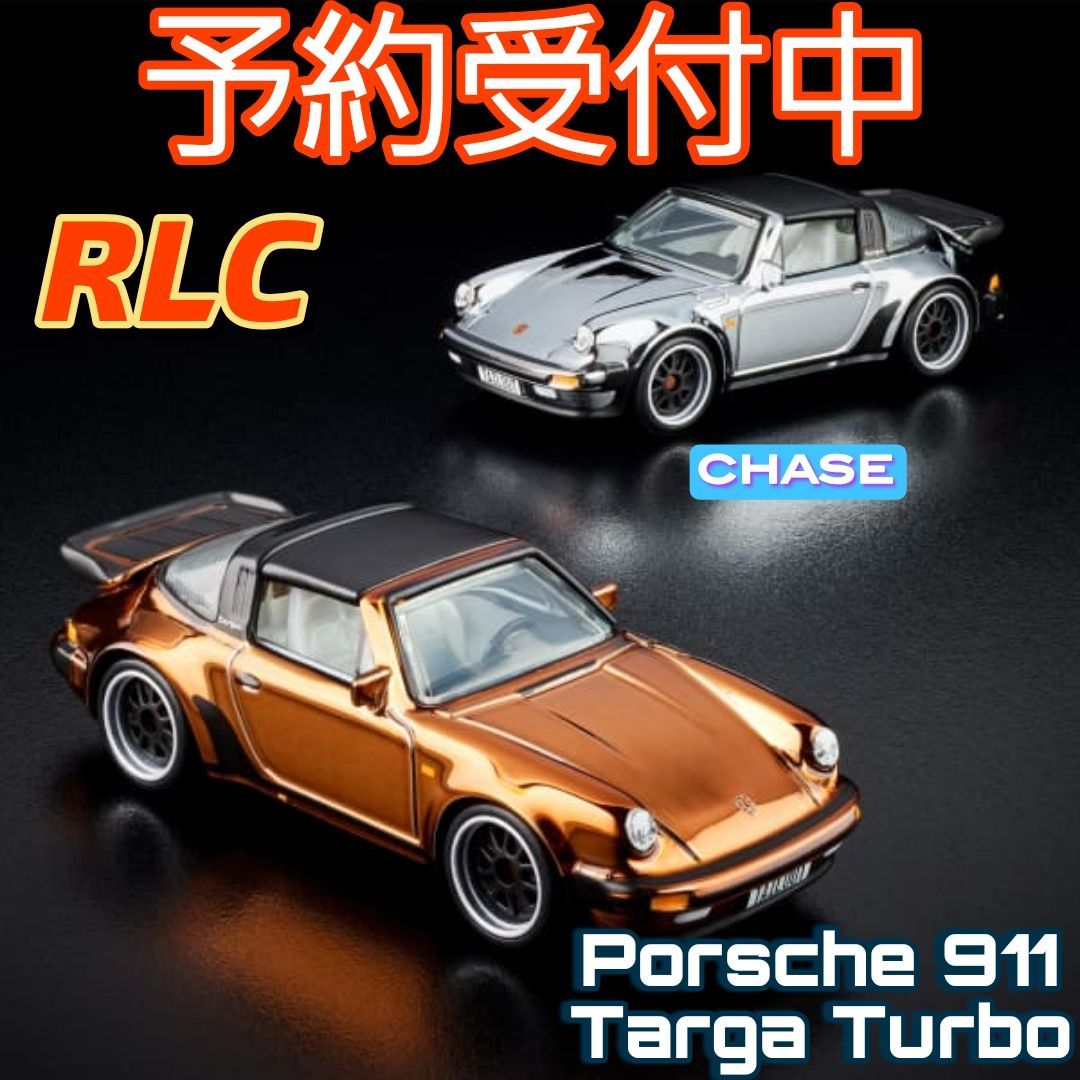 予約/確約分】RLC限定 ホットウィール 1988 ポルシェ 911 タルガ