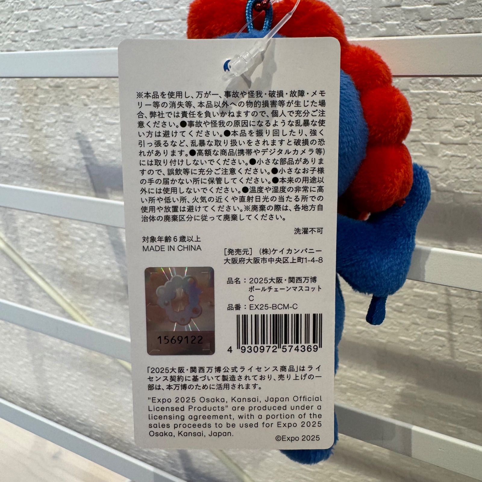 新品ABCタイプノーマルカラーミャクミャクボールチェーンマスコット 