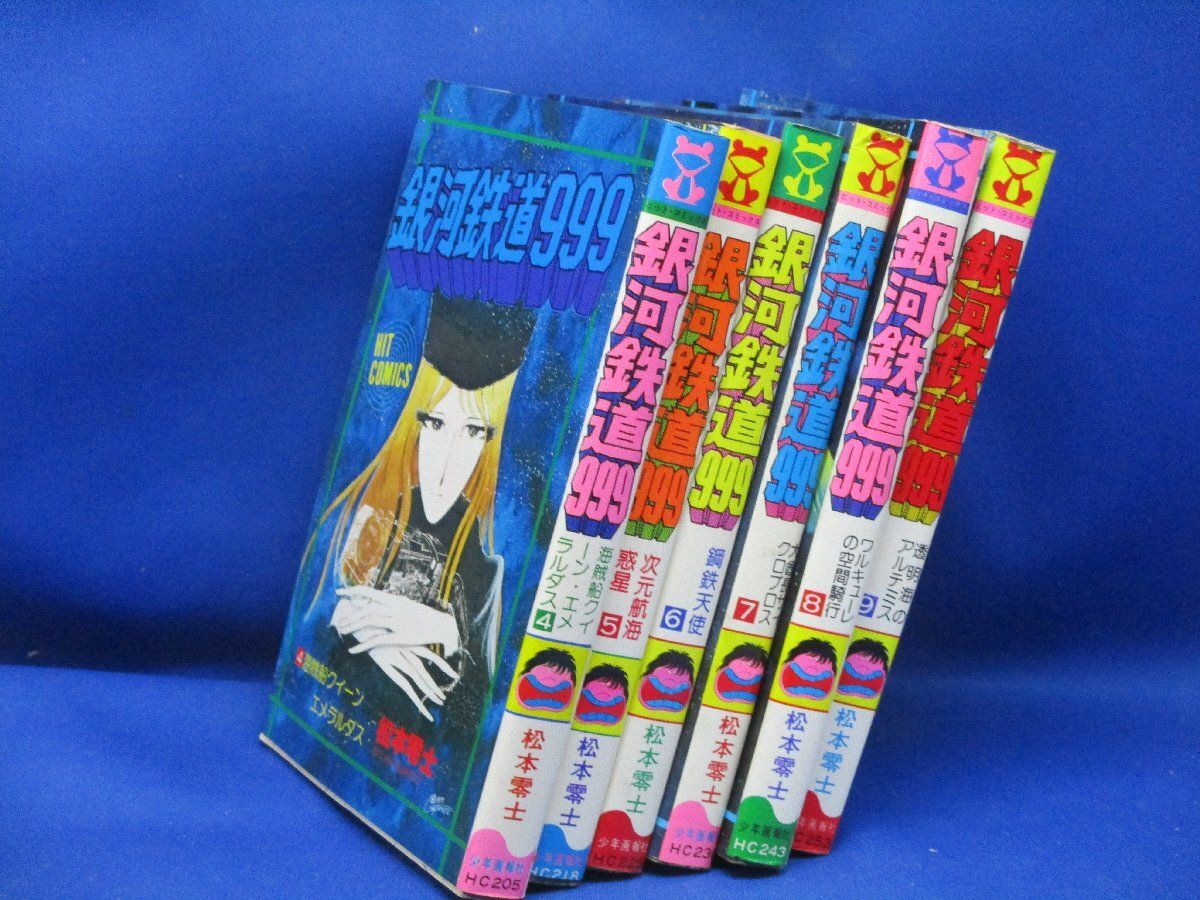 銀河鉄道999【昭和当時品全巻セット】松本零士 全初版】松本零士 銀河鉄道999 1～18巻/全巻セット - メルカリ