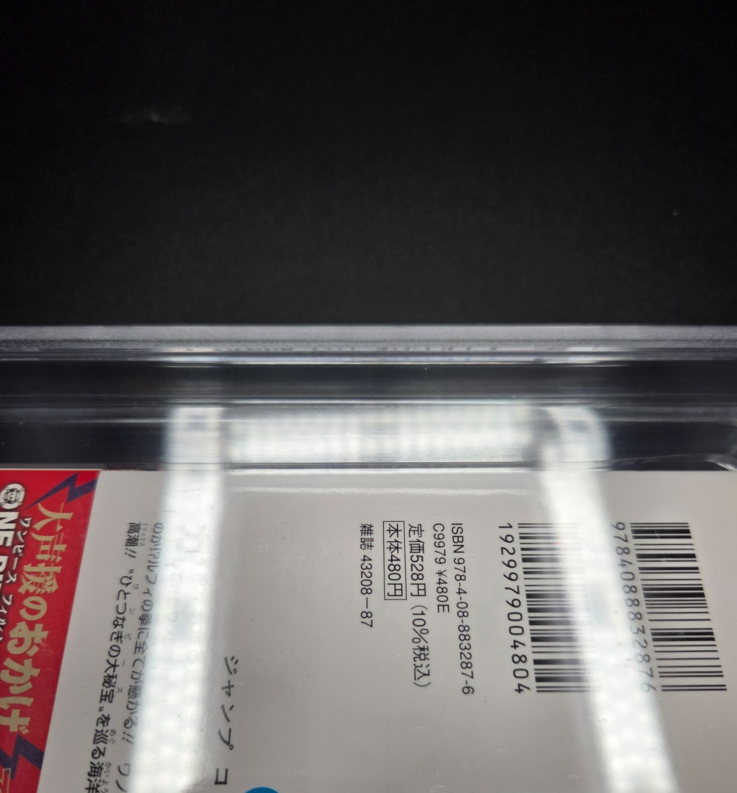 BGS 9.0 ワンピース ONE PIECE 104巻 Vol.104 Dust jacket 9.2 初版