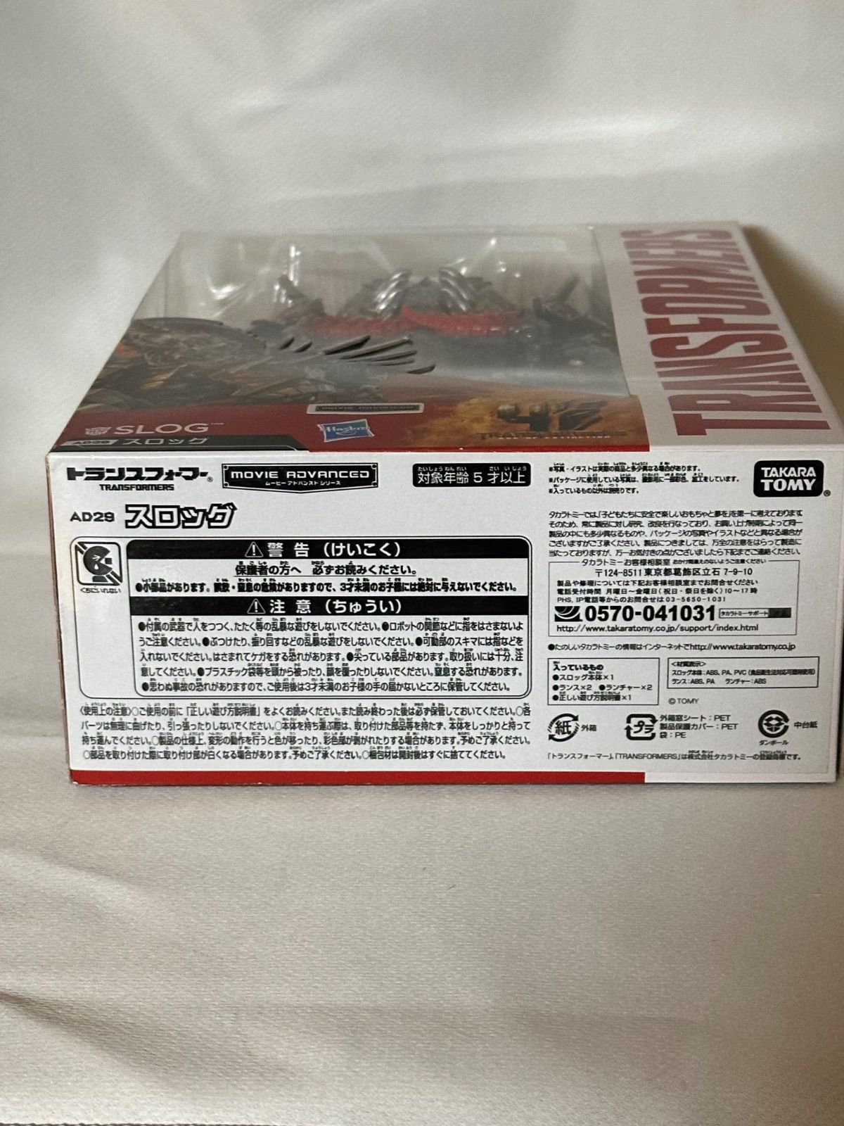 TRANSFORMERS AD29 スロッグトランスフォーマー AD29 SLOG - メルカリ