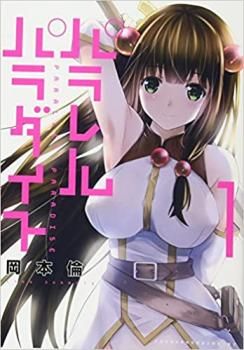 パラレルパラダイス(31冊セット)第 1～31 巻 レンタル用【全巻