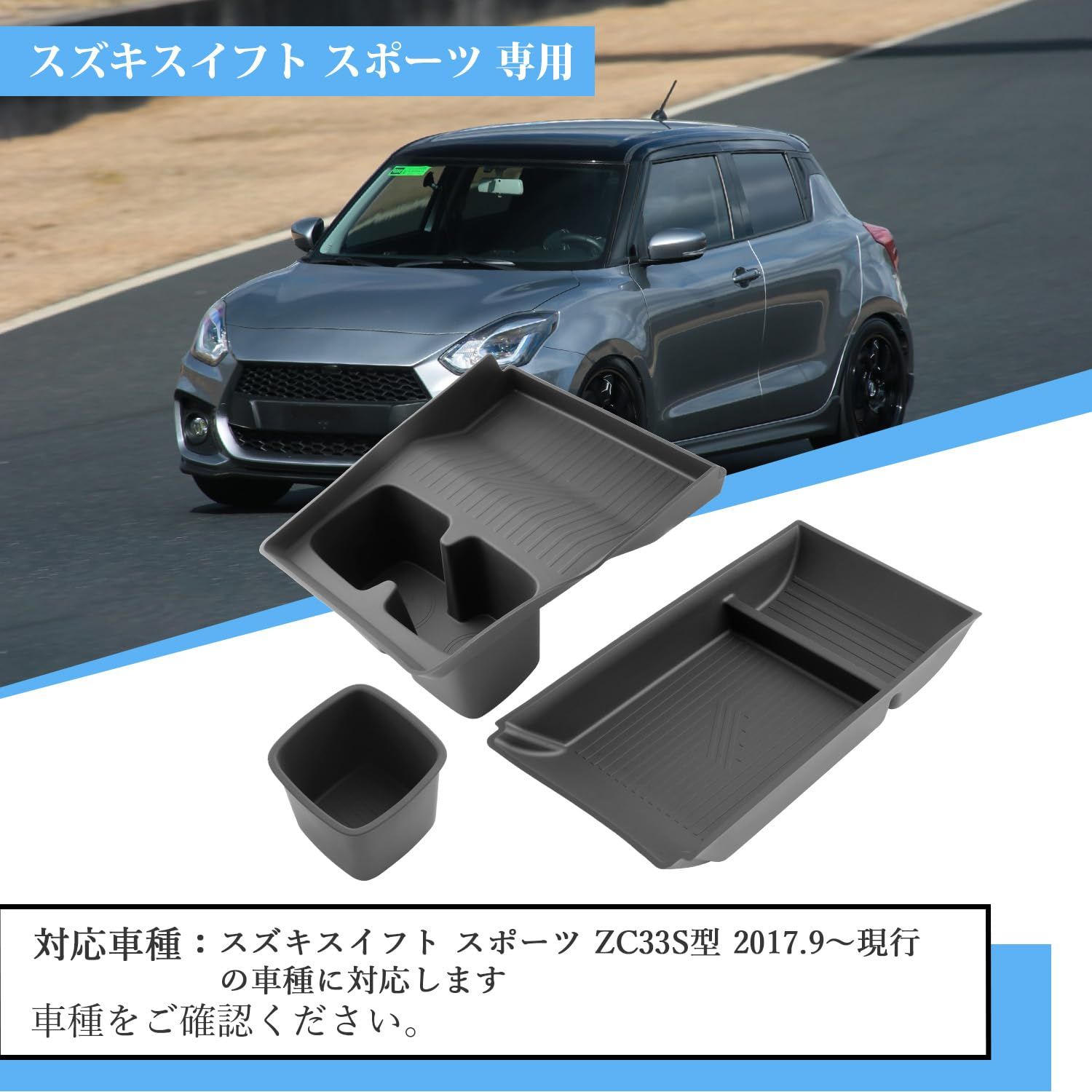 新品 Coleya 3個セット スズキスイフトスポーツ ZC33S型 2017～専用